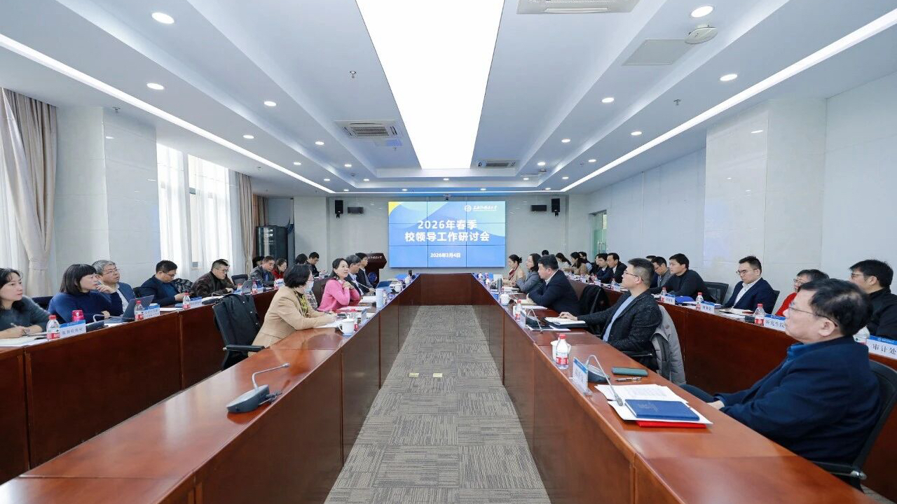 开云电竞注册流程召开2026年春季校领导工作研讨会