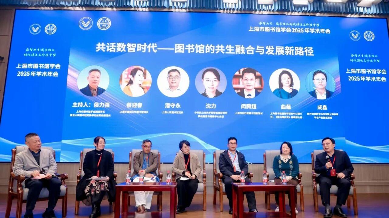 上海市图书馆学会2025年学术年会9.jpg