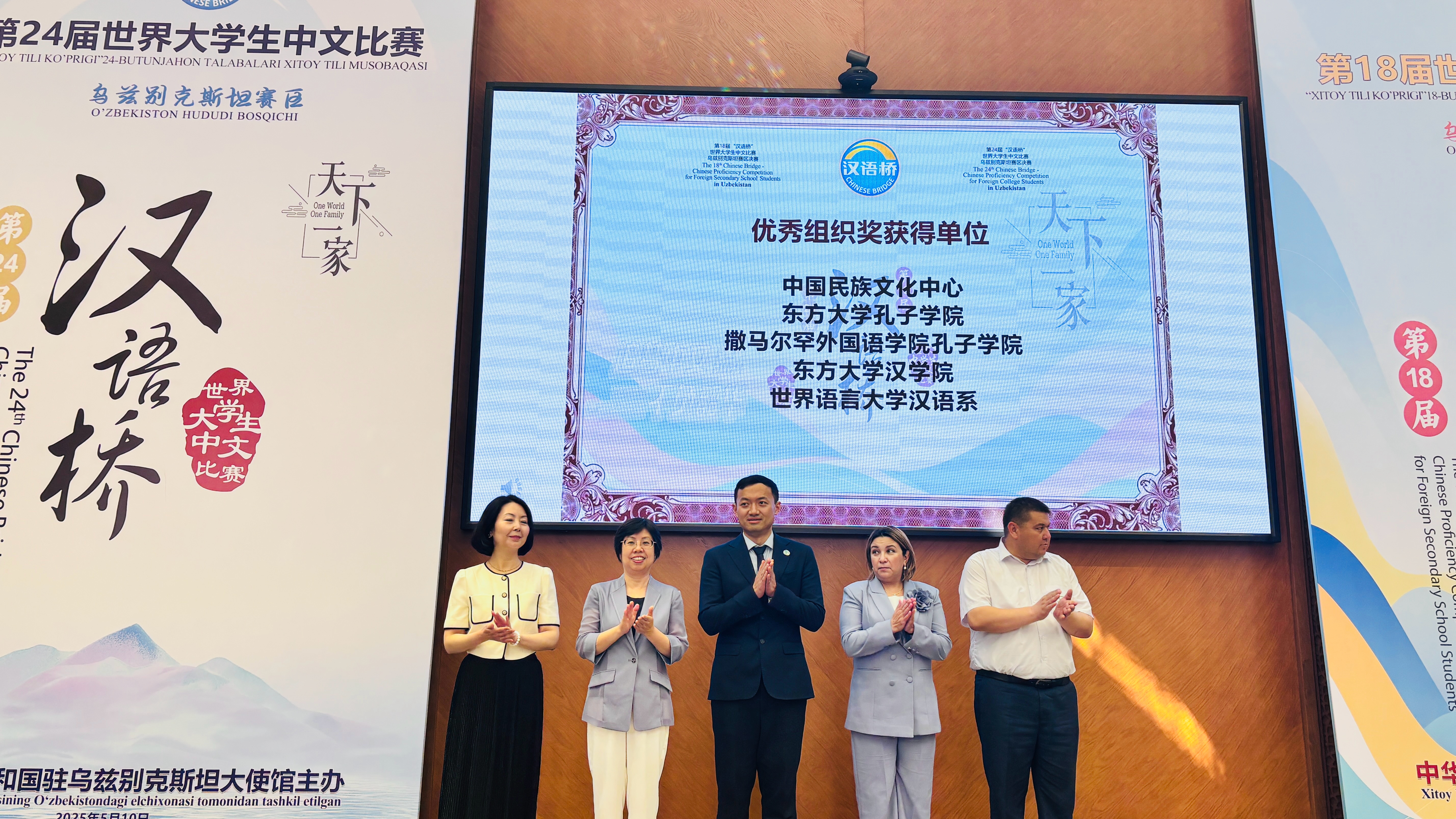 20250614  撒马尔罕国立外国语学院学院孔子学院   优秀组织奖颁奖现场 (1).JPG