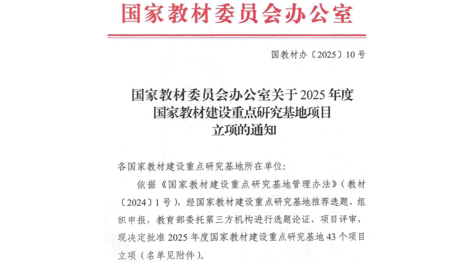 上外大中小学外语国家教材建设重点研究基地获2025年度教育部规划重大项目立项